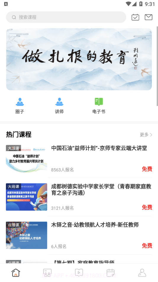 励耘在线app截图3
