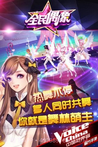 全民偶像官网截图3 全民偶像官网截图3