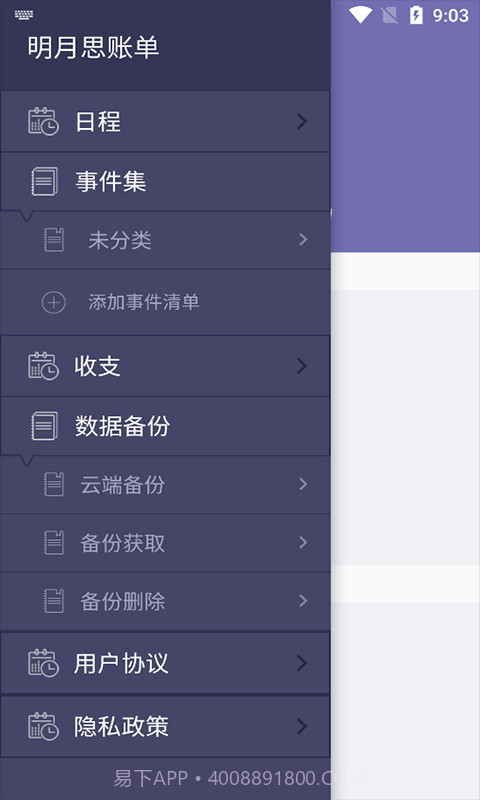 明月思账单截图1 明月思账单截图1