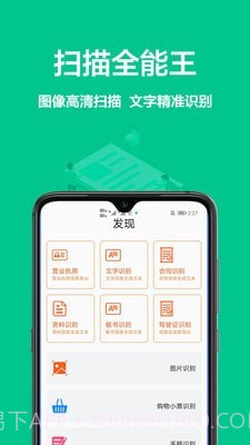 扫描全能王ocr截图2 扫描全能王ocr截图2