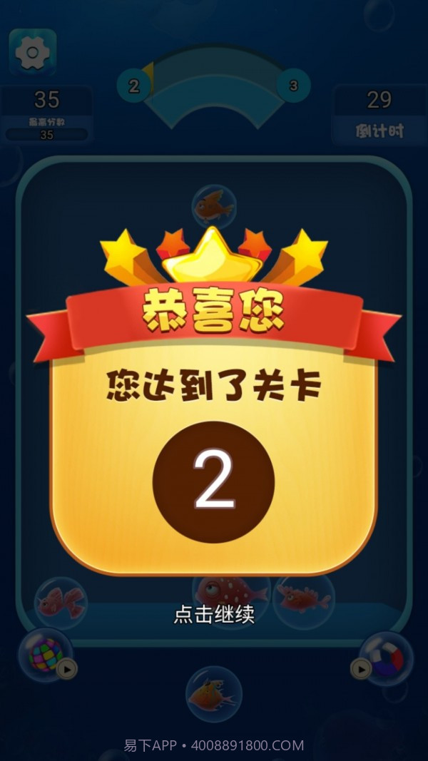 海洋泡泡鱼截图3 海洋泡泡鱼截图3