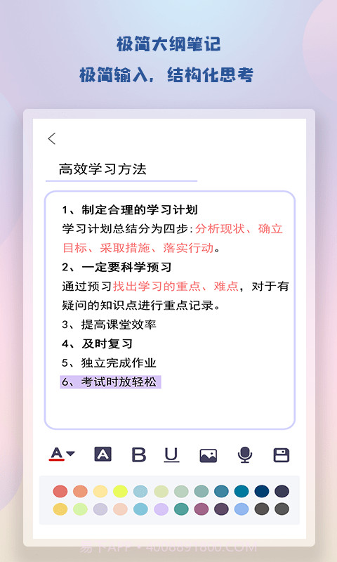 随身简易笔记官方截图1