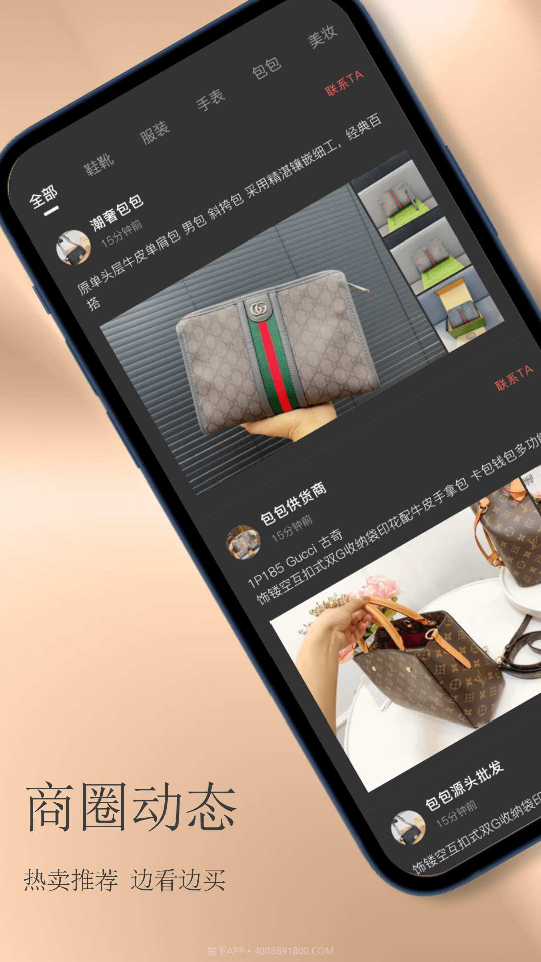 包包网手机版截图2 包包网手机版截图2