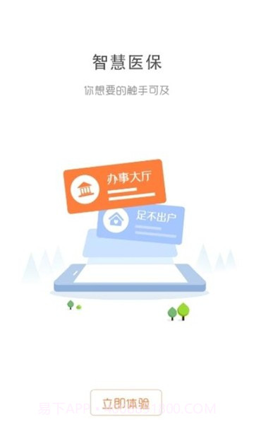 鲁医保截图1