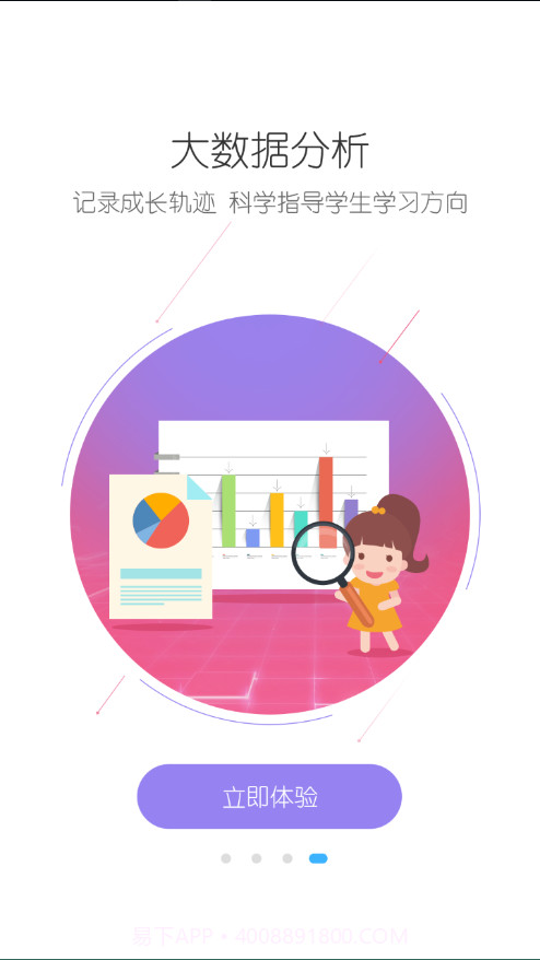 苗苗教育截图4 苗苗教育截图4