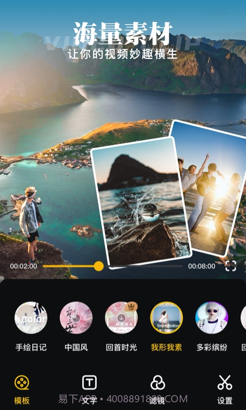 时光蕉视频剪辑截图2 时光蕉视频剪辑截图2