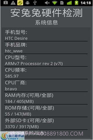 安兔兔硬件检测截图3 安兔兔硬件检测截图3