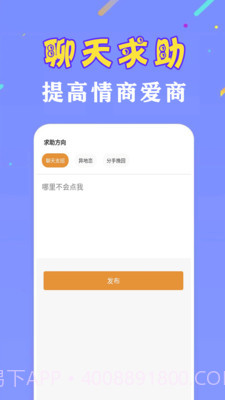 恋撩话术截图3 恋撩话术截图3