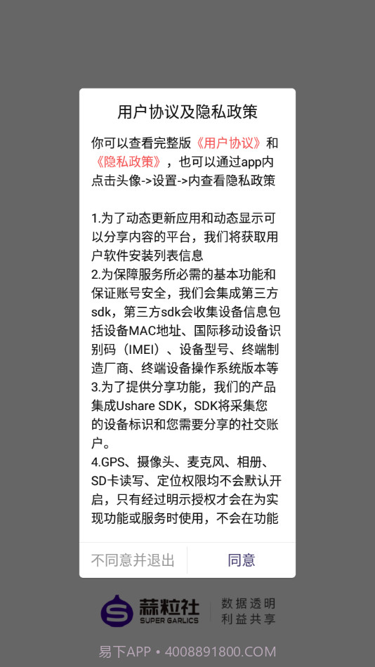 蒜粒社截图1 蒜粒社截图1