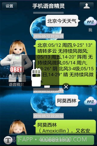 手机语音精灵截图5