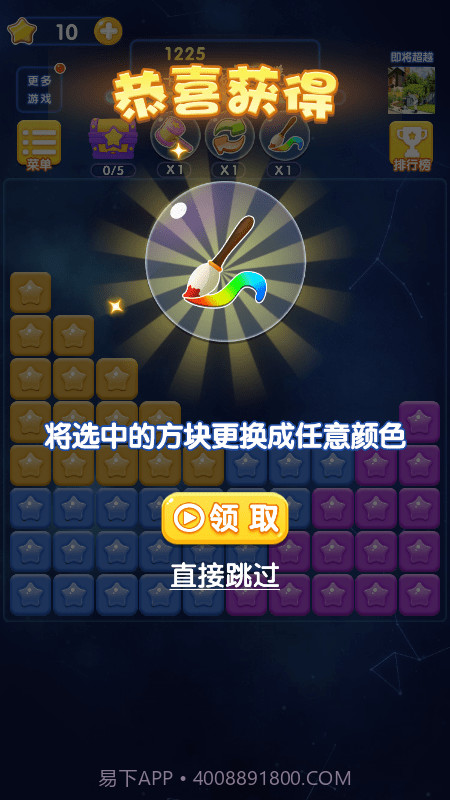 古迹消消乐截图3