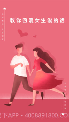 恋撩话术截图4 恋撩话术截图4