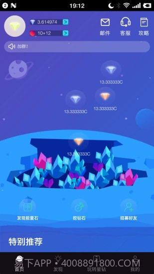 钻石星球截图1 钻石星球截图1