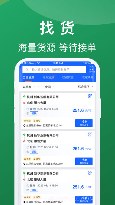 蒙马智运司机端截图3
