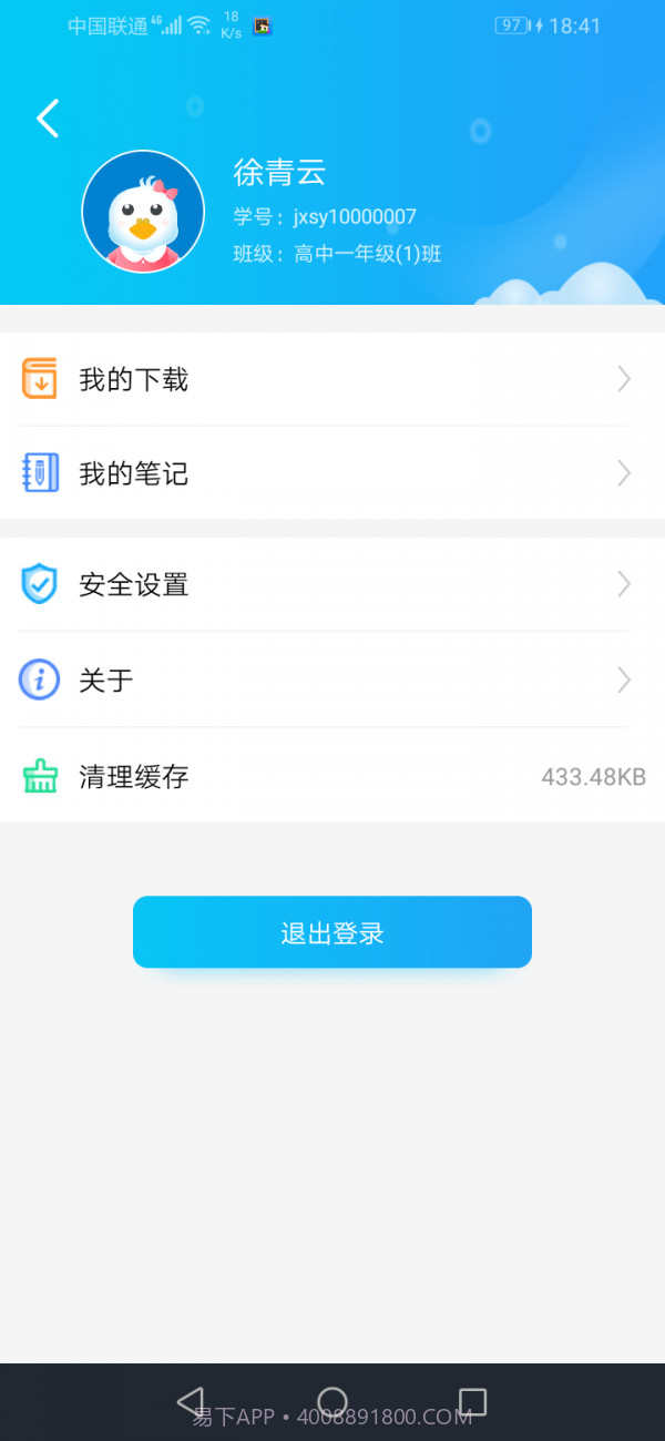 蓝鸽智慧课堂学生端截图3 蓝鸽智慧课堂学生端截图3