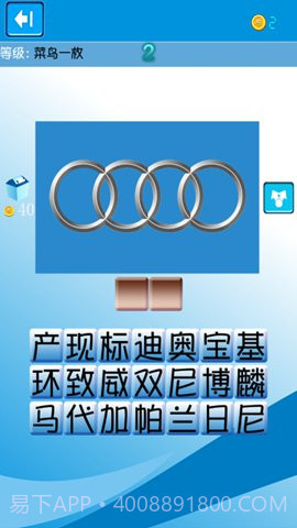 猜汽车标志达人截图4