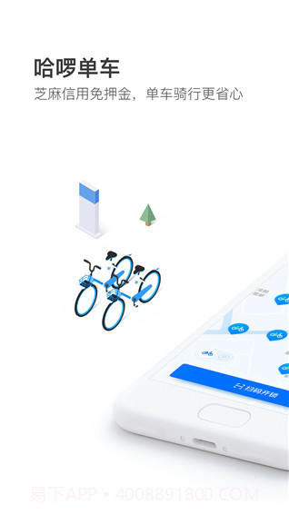 哈啰出行v6.39.0截图2
