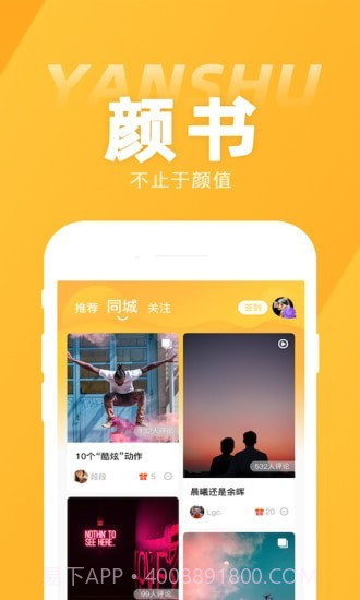 颜书截图2 颜书截图2