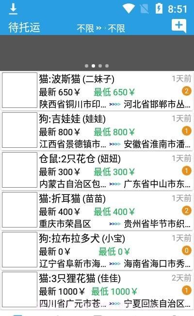 托运宠物截图1 托运宠物截图1