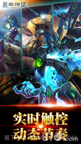 星际传说最新版截图3