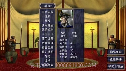奥汀三国群英传2截图3 奥汀三国群英传2截图3