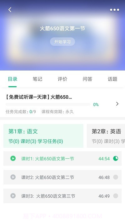 恭学网校专升本截图2