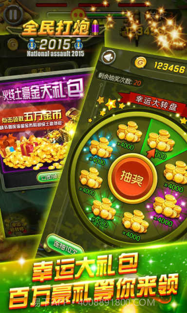 全民打炮截图2 全民打炮截图2