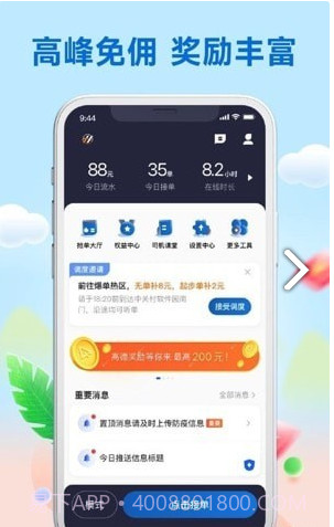 天虎出行司机端截图1 天虎出行司机端截图1