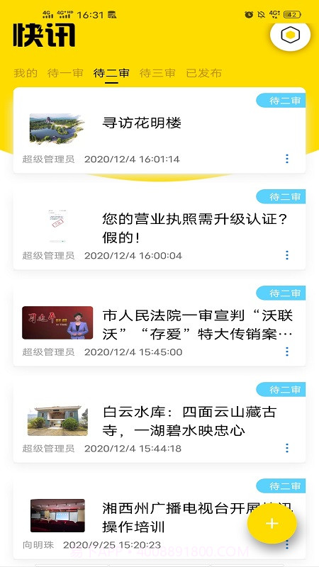 鼎太快讯截图4