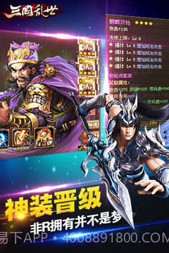 三国乱世截图4 三国乱世截图4