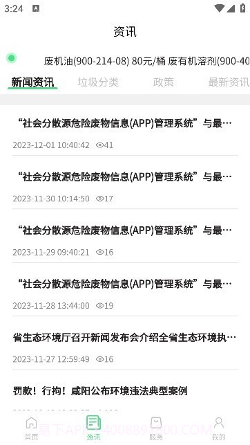 优胜城废管理系统截图2 优胜城废管理系统截图2