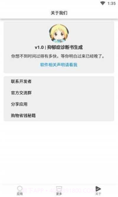 抑郁症诊断书生成软件截图1 抑郁症诊断书生成软件截图1