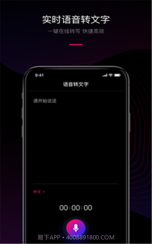 声音转文字工具截图3 声音转文字工具截图3