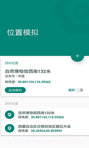 小猴定位（虚拟定位）截图1