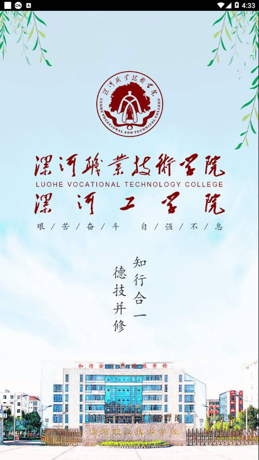 智慧漯大截图4 智慧漯大截图4