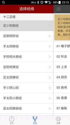 小猴经络时钟截图2 小猴经络时钟截图2