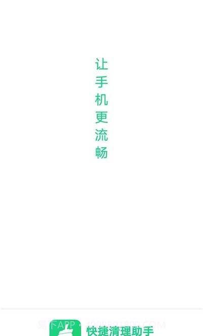 快捷清理助手截图1