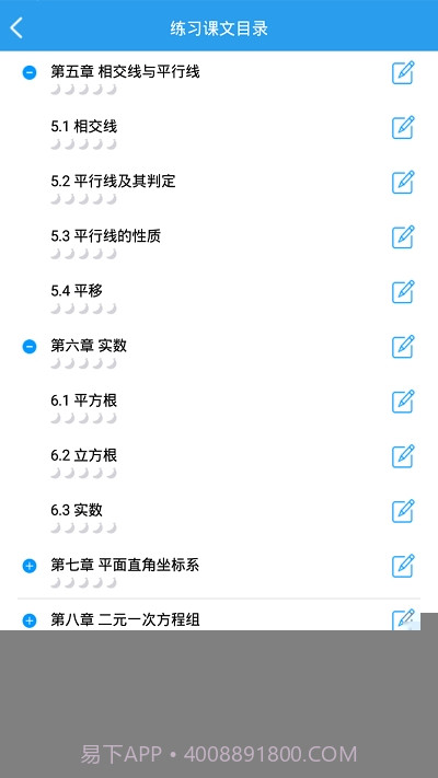初中数学助手免费版截图2 初中数学助手免费版截图2