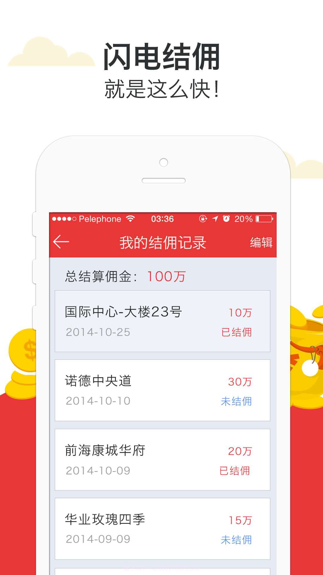 掌上经纪人截图5 掌上经纪人截图5