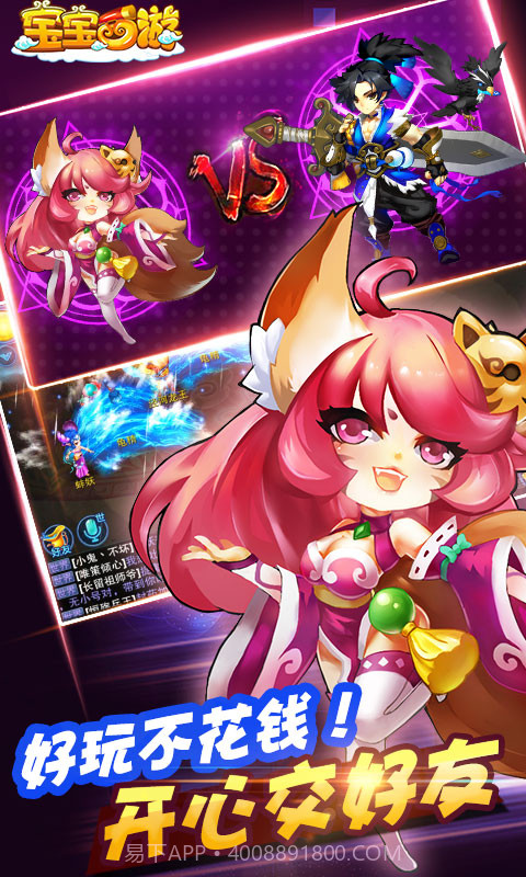 宝宝西游截图3 宝宝西游截图3