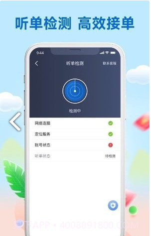 天虎出行司机端截图4 天虎出行司机端截图4