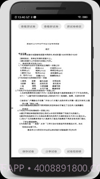 试卷错题宝截图2