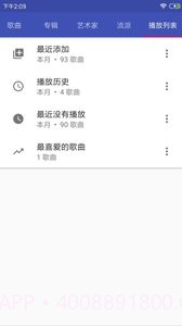 完美音乐播放器截图2