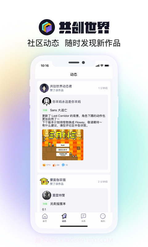 共创世界手机版截图3