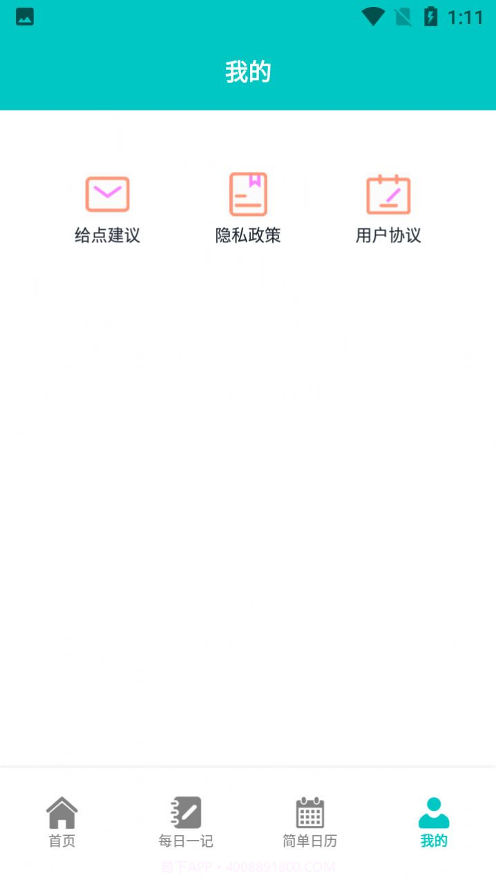 小鱼爱笔记截图1 小鱼爱笔记截图1