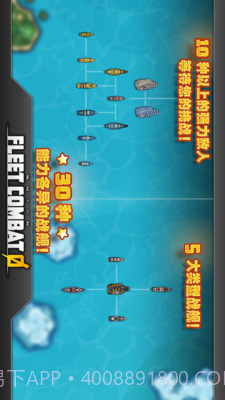 舰队大作战官网版截图3 舰队大作战官网版截图3