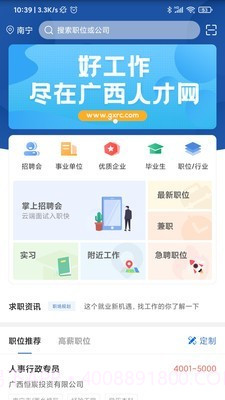 广西人才网截图1