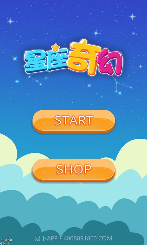 星座奇幻截图1 星座奇幻截图1