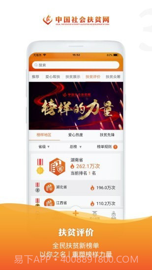 爱心扶贫截图3 爱心扶贫截图3