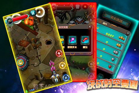 决战时空要塞截图5 决战时空要塞截图5